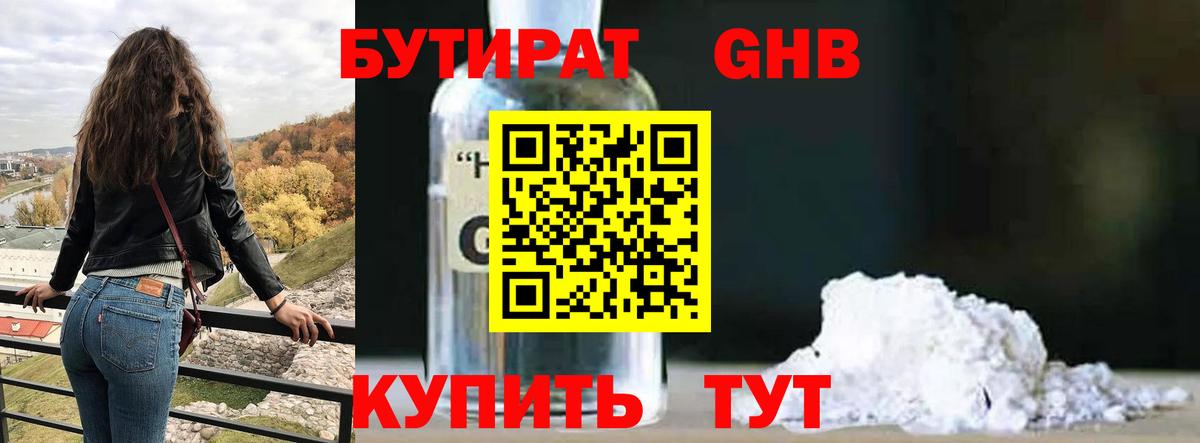 Бутират 99%  Вход с VPN  Десногорск 
