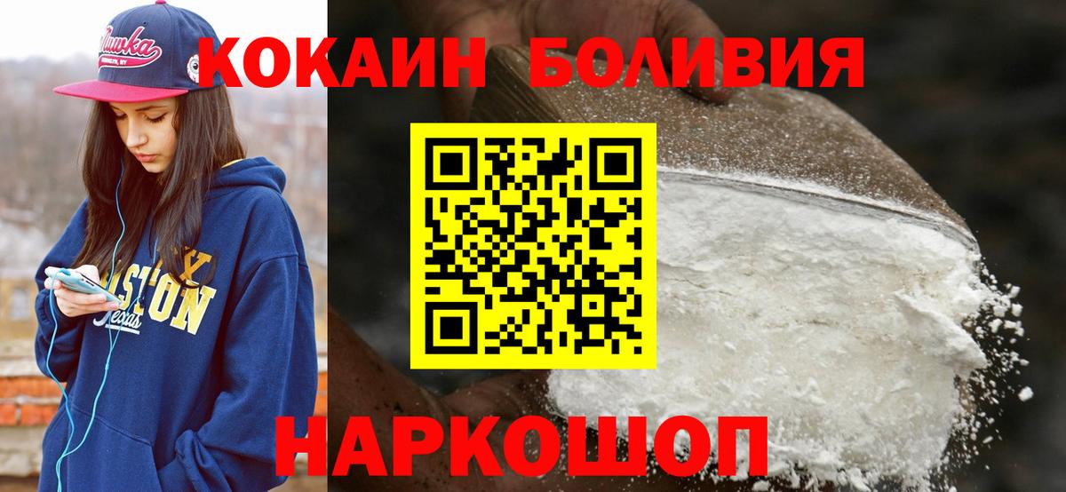 КОКАИН Боливия Десногорск