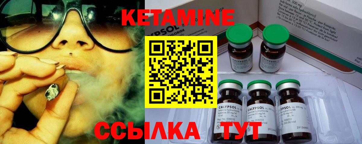 Кетамин ketamine Десногорск
