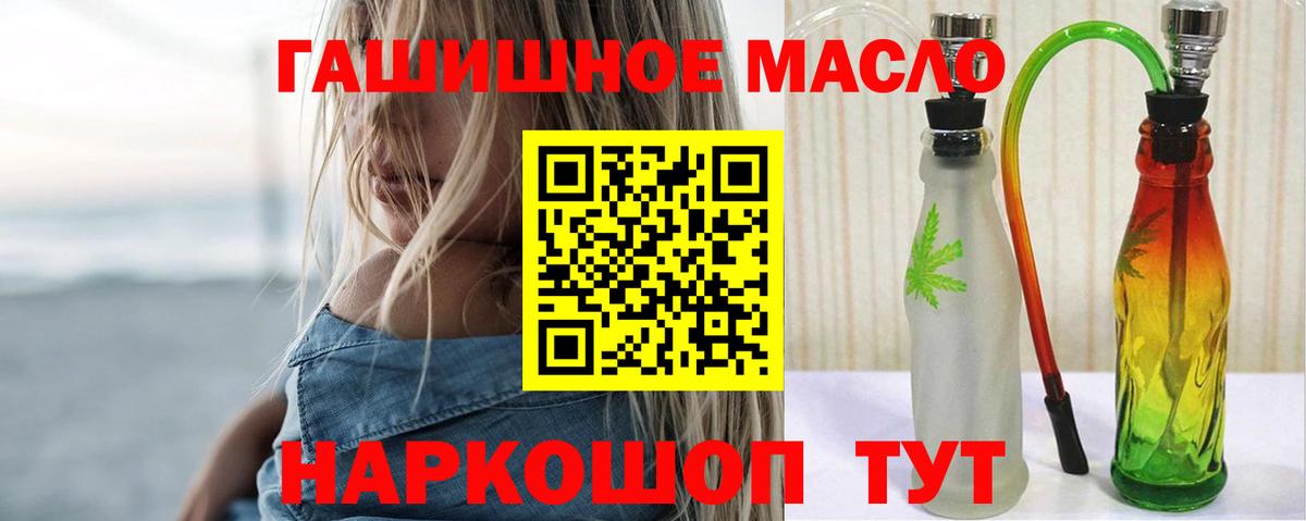 ТГК гашишное масло Десногорск